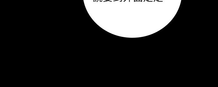《秘密霸凌》第111话 第39页