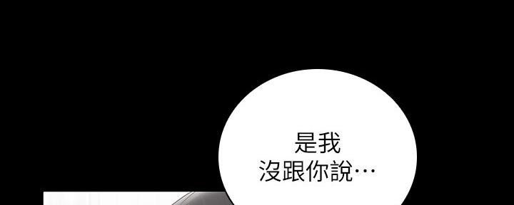 《秘密霸凌》第111话 第40页