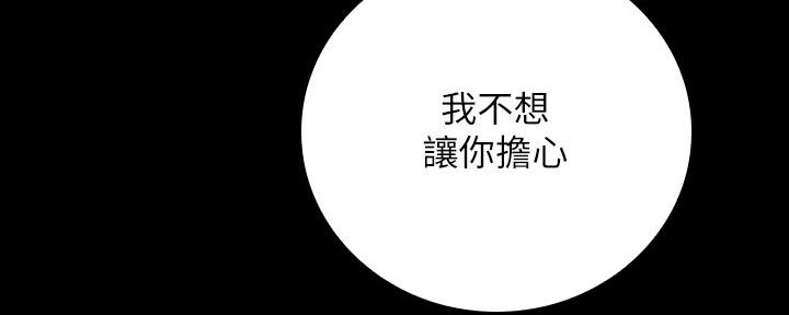 《秘密霸凌》第111话 第43页
