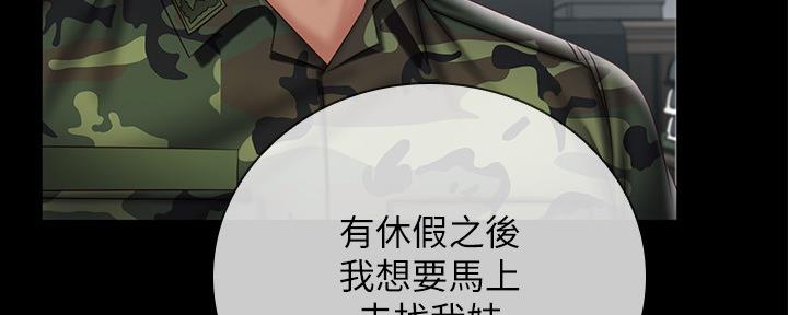 《秘密霸凌》第106话 第115页