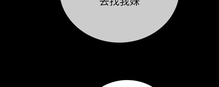 《秘密霸凌》第106话 第116页