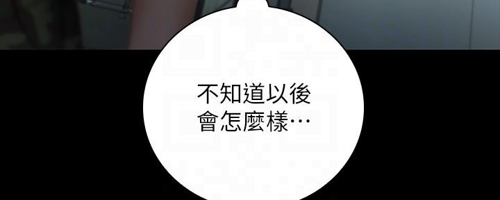 《秘密霸凌》第106话 第141页