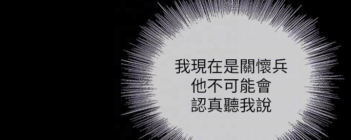 《秘密霸凌》第106话 第32页