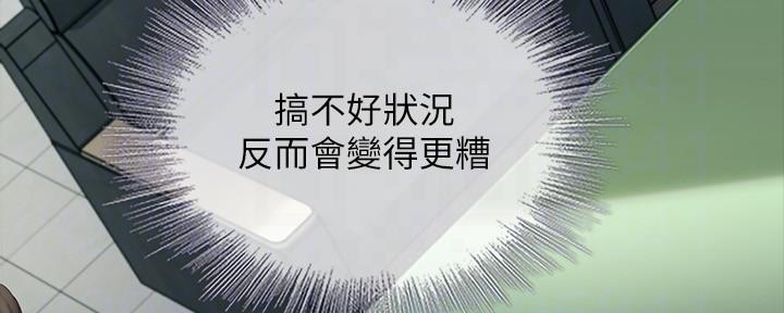 《秘密霸凌》第106话 第35页
