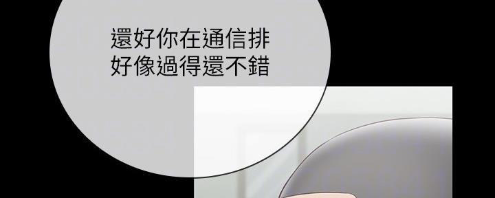 《秘密霸凌》第106话 第61页
