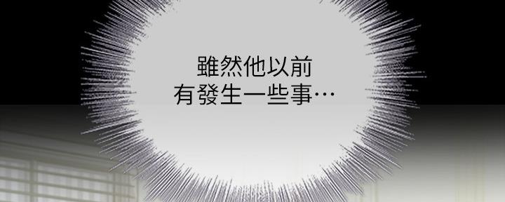 《秘密霸凌》第106话 第70页