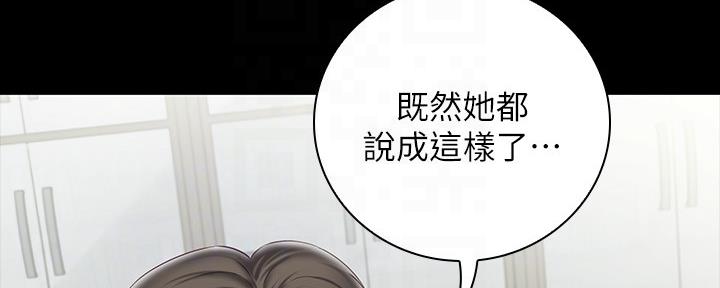 《秘密霸凌》第106话 第81页