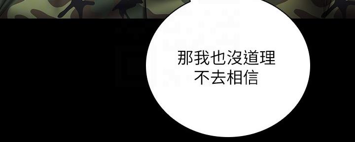 《秘密霸凌》第106话 第84页