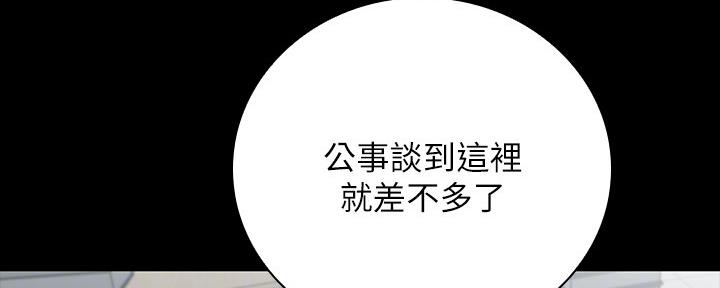 《秘密霸凌》第106话 第86页
