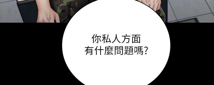 《秘密霸凌》第106话 第89页