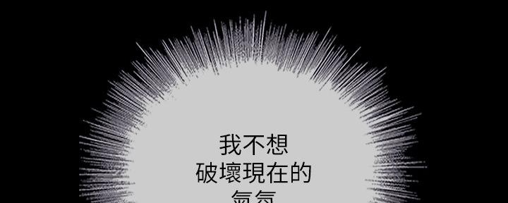 《秘密霸凌》第108话 第116页