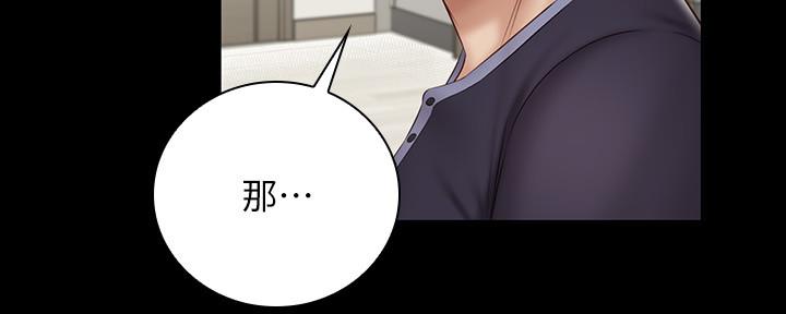 《秘密霸凌》第108话 第47页