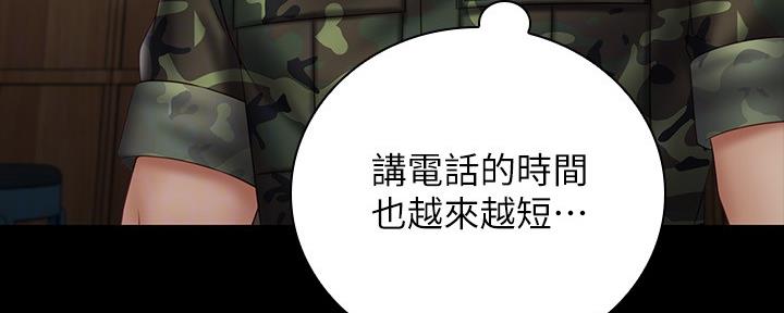 《秘密霸凌》第107话 第22页