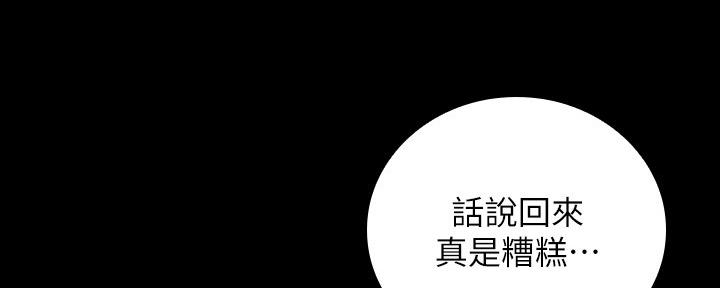 《秘密霸凌》第107话 第81页