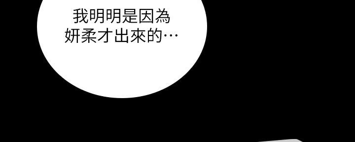 《秘密霸凌》第107话 第84页