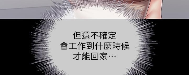 《秘密霸凌》第107话 第88页
