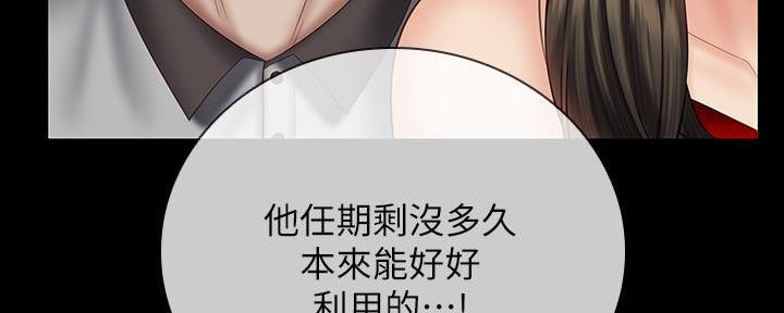 《秘密霸凌》第105话 第34页