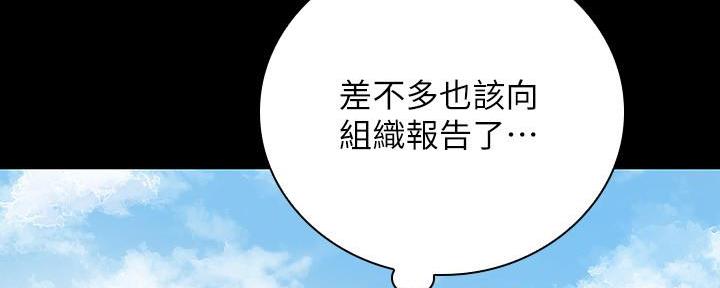 《秘密霸凌》第105话 第36页