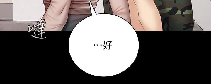 《秘密霸凌》第105话 第54页