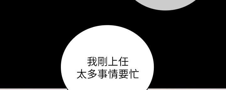 《秘密霸凌》第105话 第81页