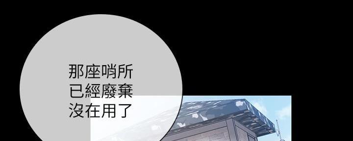 《秘密霸凌》第104话 第16页