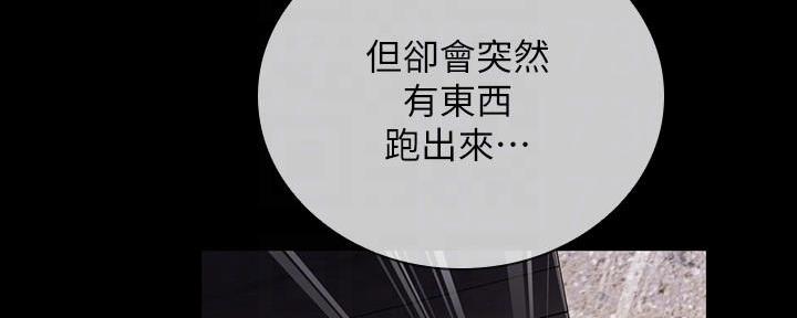《秘密霸凌》第104话 第30页