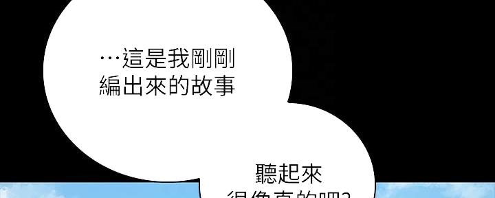 《秘密霸凌》第104话 第33页