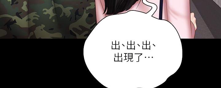 《秘密霸凌》第104话 第36页