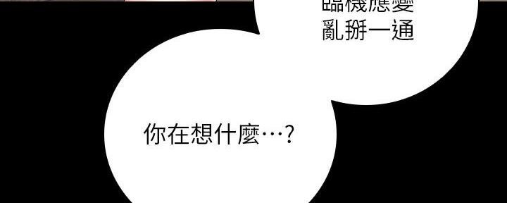 《秘密霸凌》第103话 第101页