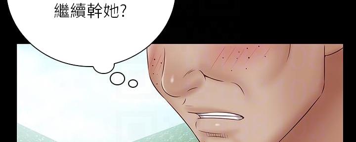 《秘密霸凌》第103话 第17页