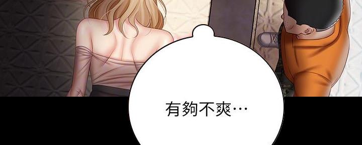 《秘密霸凌》第103话 第20页