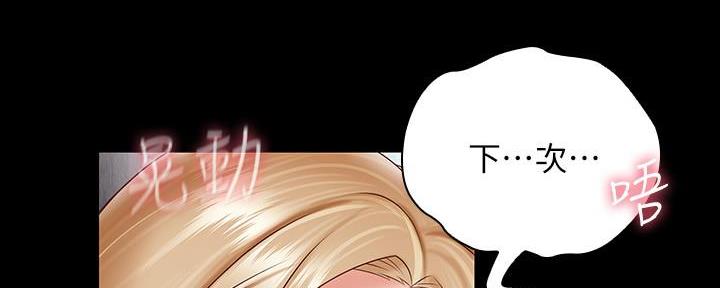 《秘密霸凌》第103话 第40页