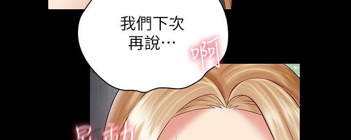 《秘密霸凌》第103话 第43页