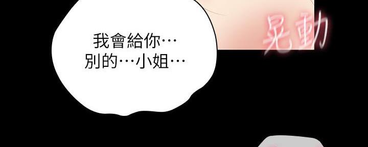 《秘密霸凌》第103话 第46页