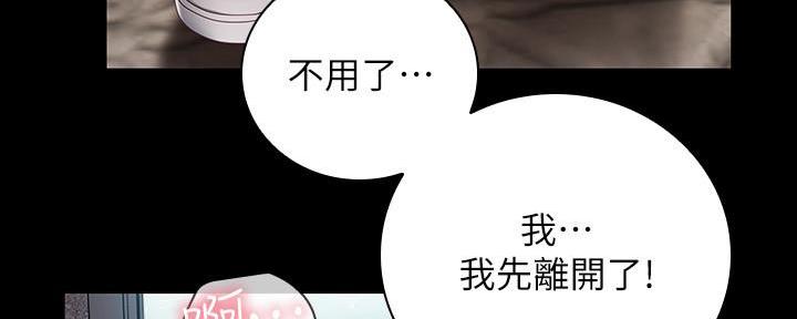 《秘密霸凌》第103话 第66页