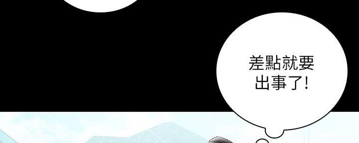 《秘密霸凌》第103话 第83页