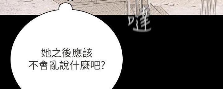《秘密霸凌》第103话 第86页