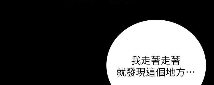 《秘密霸凌》第102话 第43页