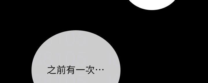 《秘密霸凌》第102话 第67页