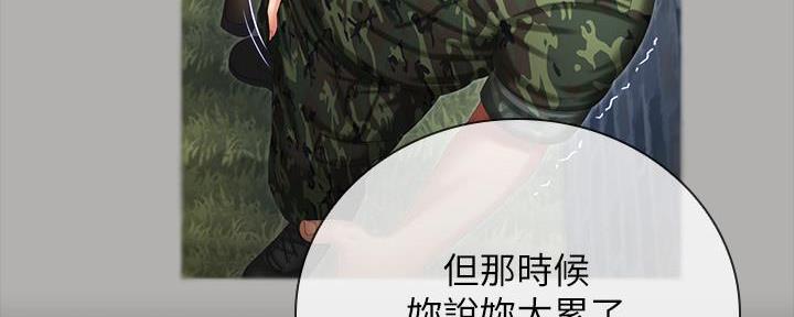 《秘密霸凌》第102话 第74页