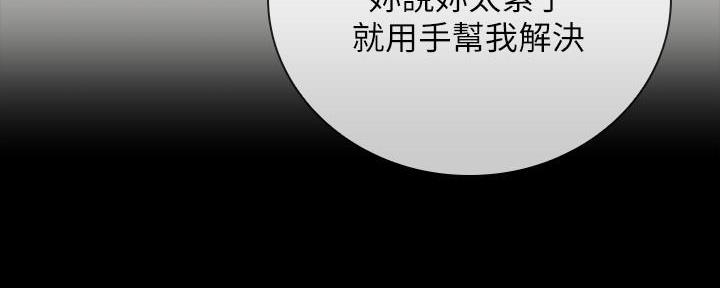 《秘密霸凌》第102话 第75页