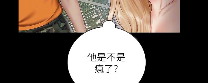 《秘密霸凌》第102话 第86页