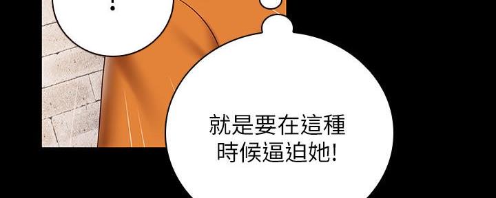 《秘密霸凌》第102话 第96页