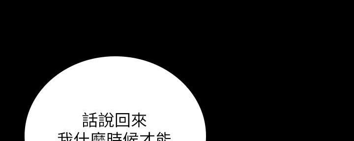 《秘密霸凌》第101话 第109页