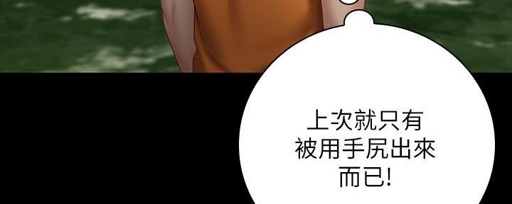 《秘密霸凌》第101话 第112页