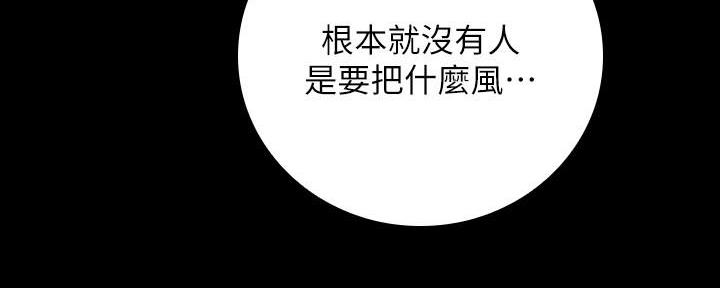 《秘密霸凌》第101话 第99页
