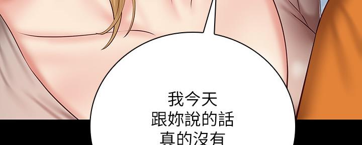 《秘密霸凌》第100话 第109页