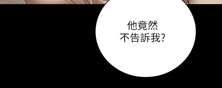《秘密霸凌》第100话 第12页