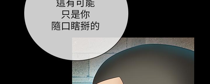 《秘密霸凌》第100话 第157页