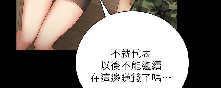 《秘密霸凌》第100话 第16页